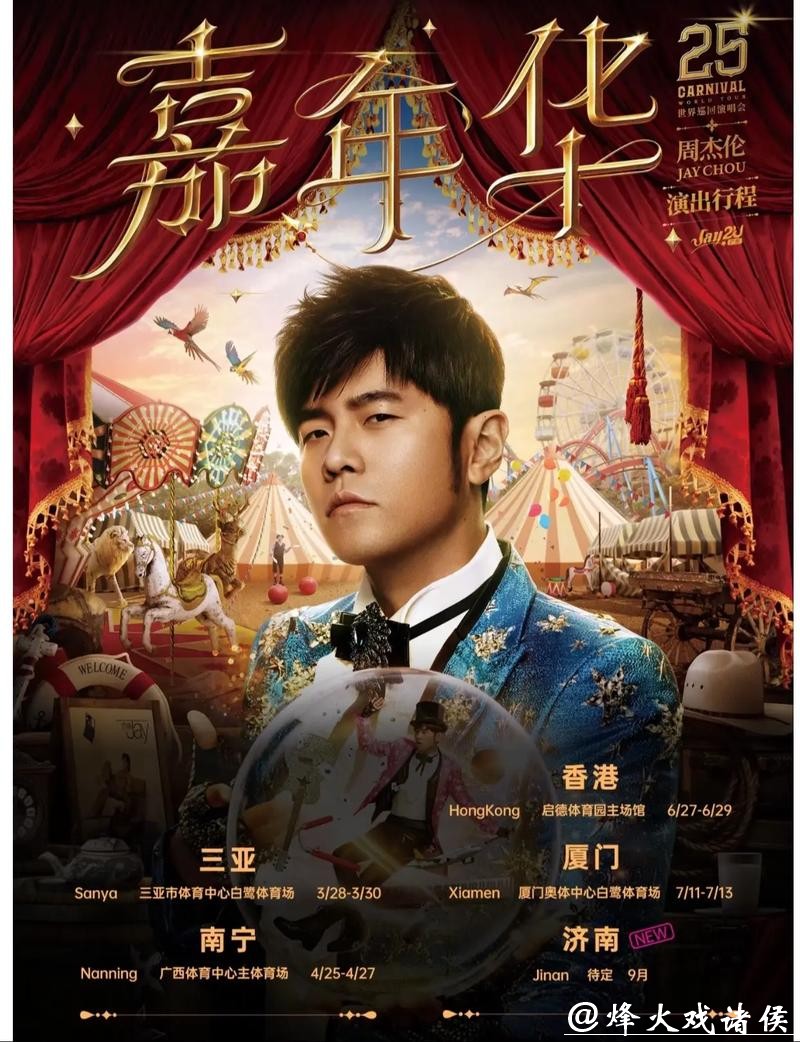 周杰伦打过的这项比赛,要在春节期间重启了! 周杰伦打过的这项比赛,要在春节期间重启了!