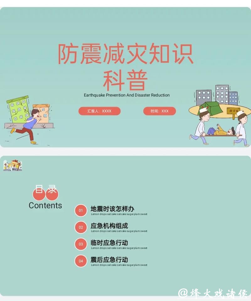 快来参与！2026年德州市防震减灾科普讲解大赛开始报名！