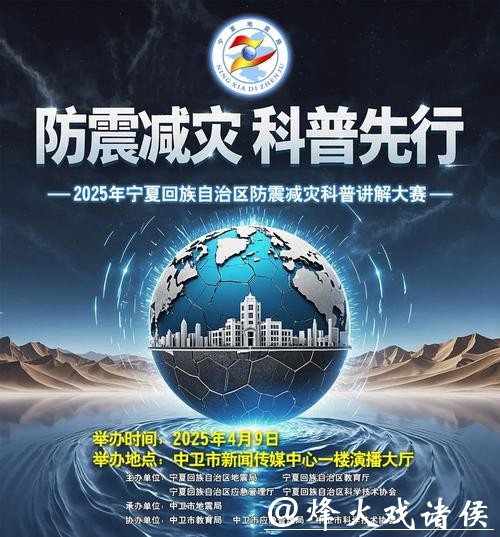 快来参与！2026年德州市防震减灾科普讲解大赛开始报名！